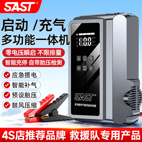 SAST汽车应急启动电源12V电瓶搭电宝车载充气泵鼓风抽气一体机专_