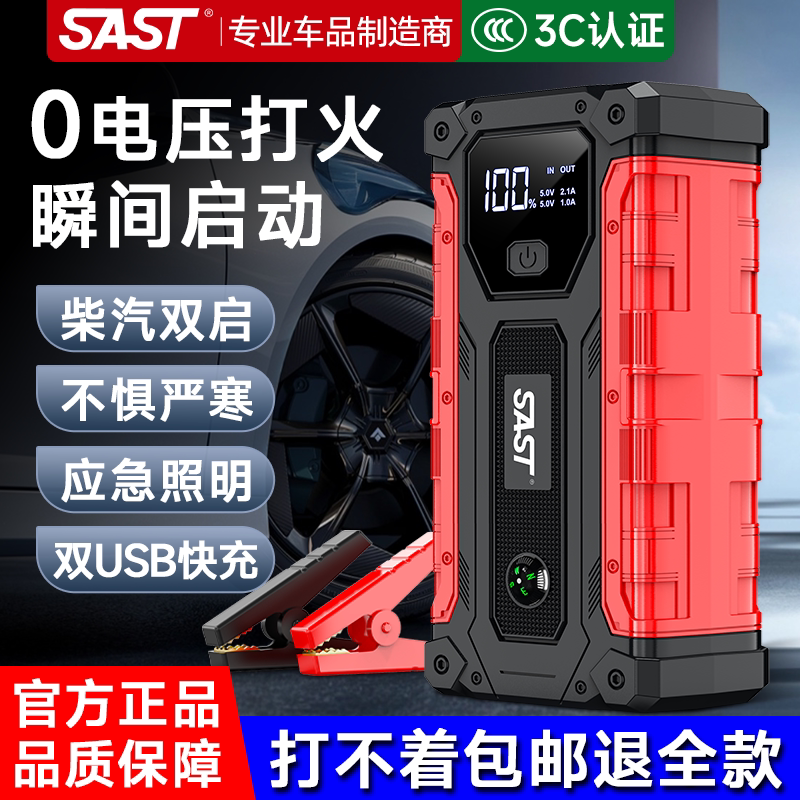 SAST12v应急启动电源搭电宝