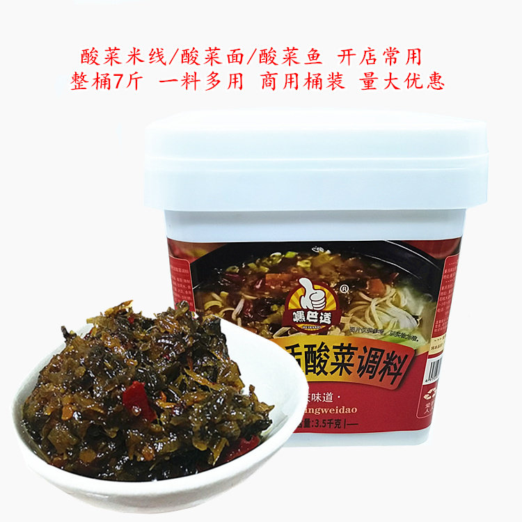 酸菜米线调料酱酸菜面条餐饮商用