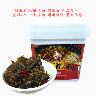 酸菜米线调料酱7斤桶装酸菜面条酸菜鱼火锅底料包餐饮商用装包邮
