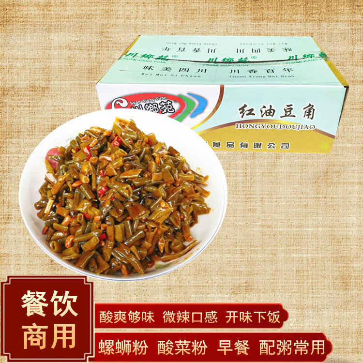 川香苑红油酸豆角带箱9斤酱菜香辣豇豆泡菜小咸菜下饭菜商用