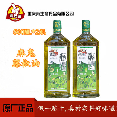 藤椒油 四川特产 麻鬼藤椒油500ml*2瓶包邮 花椒油 青花椒油麻椒