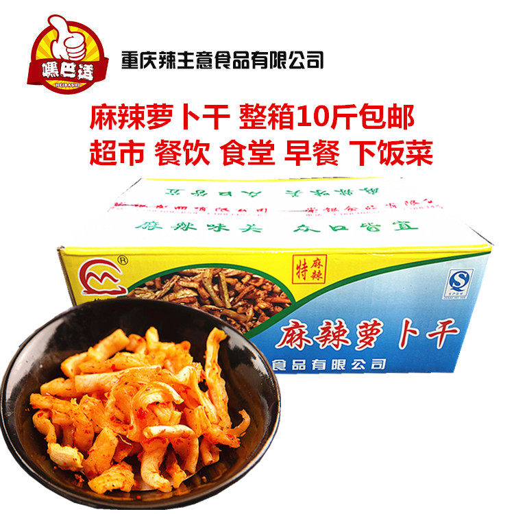 涪陵榨菜 萝卜干 麻辣风干 10斤包邮萝卜条下饭菜咸菜泡菜开味菜