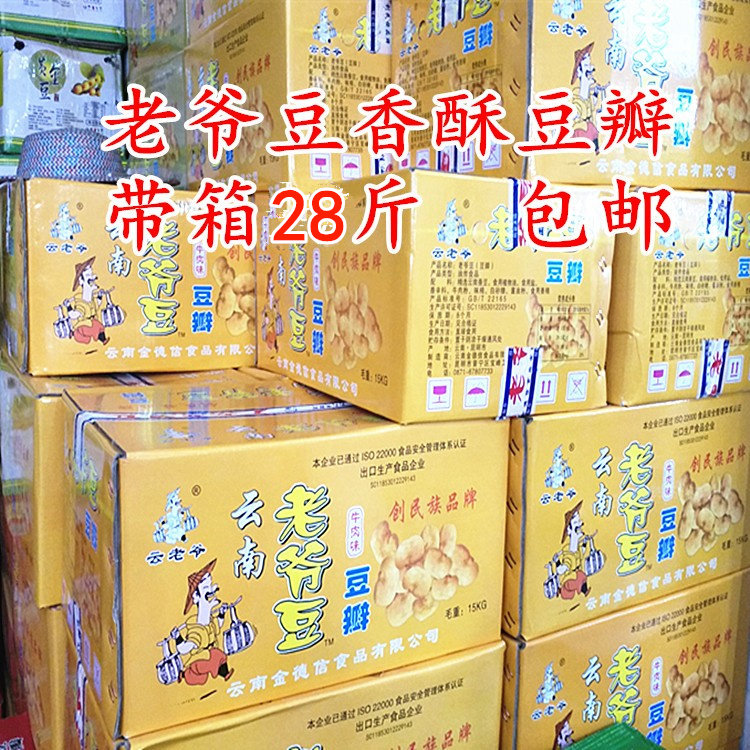云南老爷豆香酥豆瓣牛肉味 净重27斤 包邮油酥蚕豆零食兰花豆散装