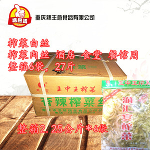 原味整箱重庆榨菜丝包邮