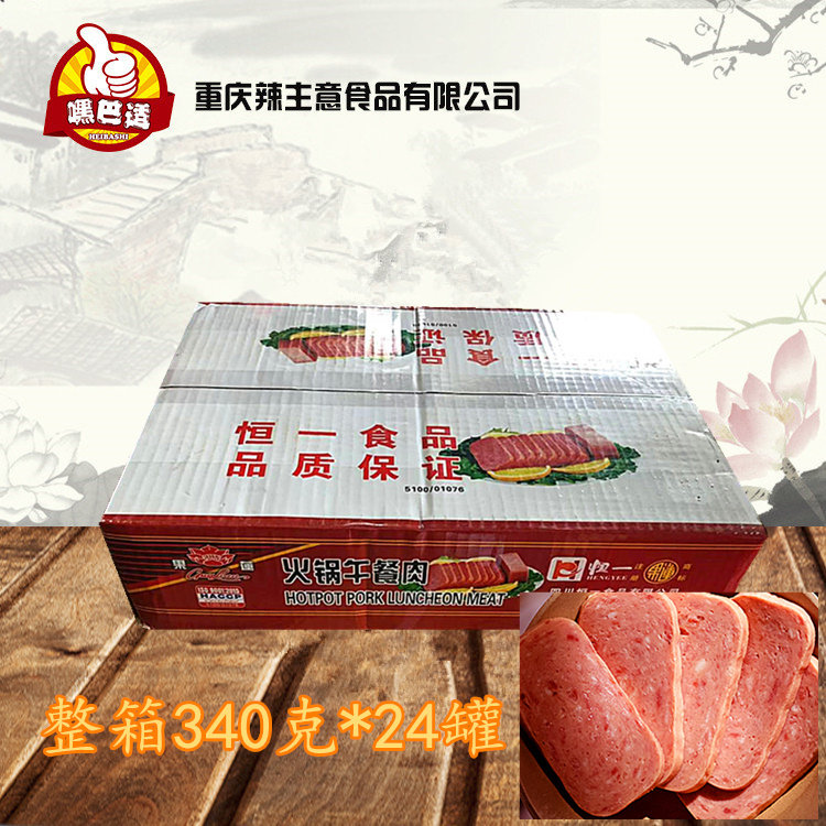 恒一午餐肉罐头340g*24罐装户外猪肉罐头涮火锅三明治速熟即食