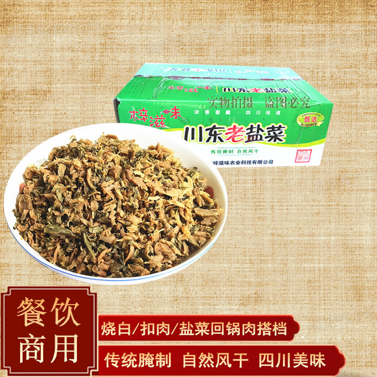 川东老盐菜10斤20斤商用整箱梅菜扣肉烧白咸菜四川特产梓滋味包邮