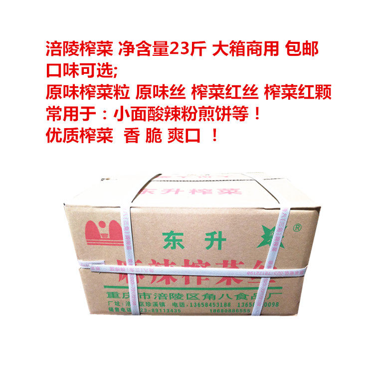 整箱商用原味重庆榨菜丝