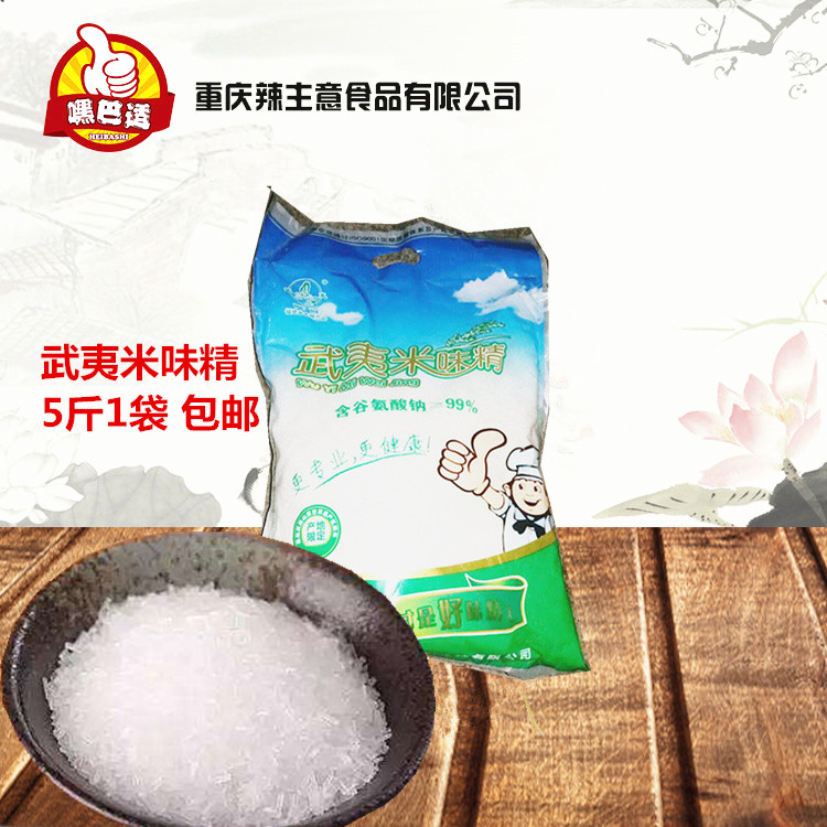 武夷调料之米 味精之99%纯味精5斤1袋包邮 武夷米颗粒味精