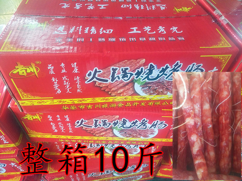 火锅5000g广味香肠