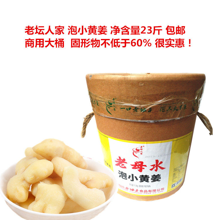 老坛人家四川仔姜包邮