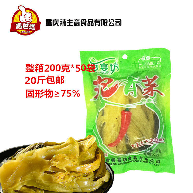 香宴坊泡青菜50袋x200g包邮 四川老坛酸菜鱼酸菜酸菜鱼的酸菜调料