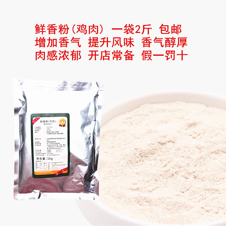 宏厨鸡肉鲜香粉2斤包邮 鸡粉调味料增香提味香料调味1袋 假一罚十