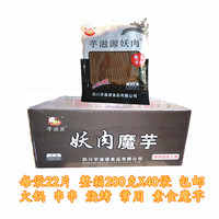 妖肉魔芋片块条整箱200克*40袋芋滋源素食火锅串串烧烤麻辣烫食材