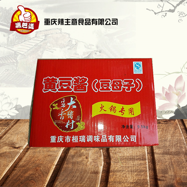 重庆火锅豆母子包邮