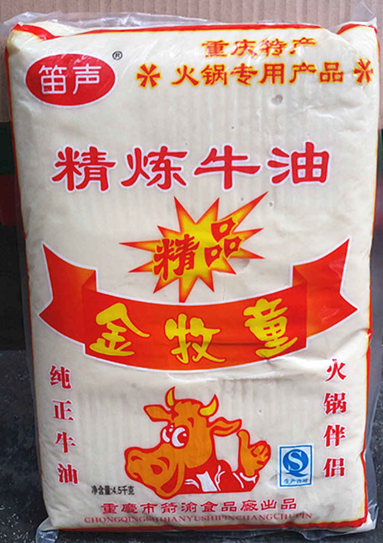 牛油金牧童重庆火锅牛油