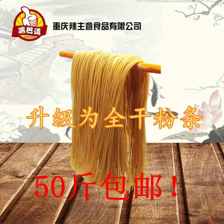 包邮 手工酸辣粉条 粗粉4.4*50斤火锅冒菜重庆酸辣粉店