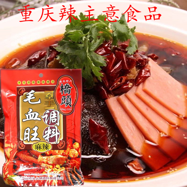 桥头重庆特产毛血旺160g调料包邮