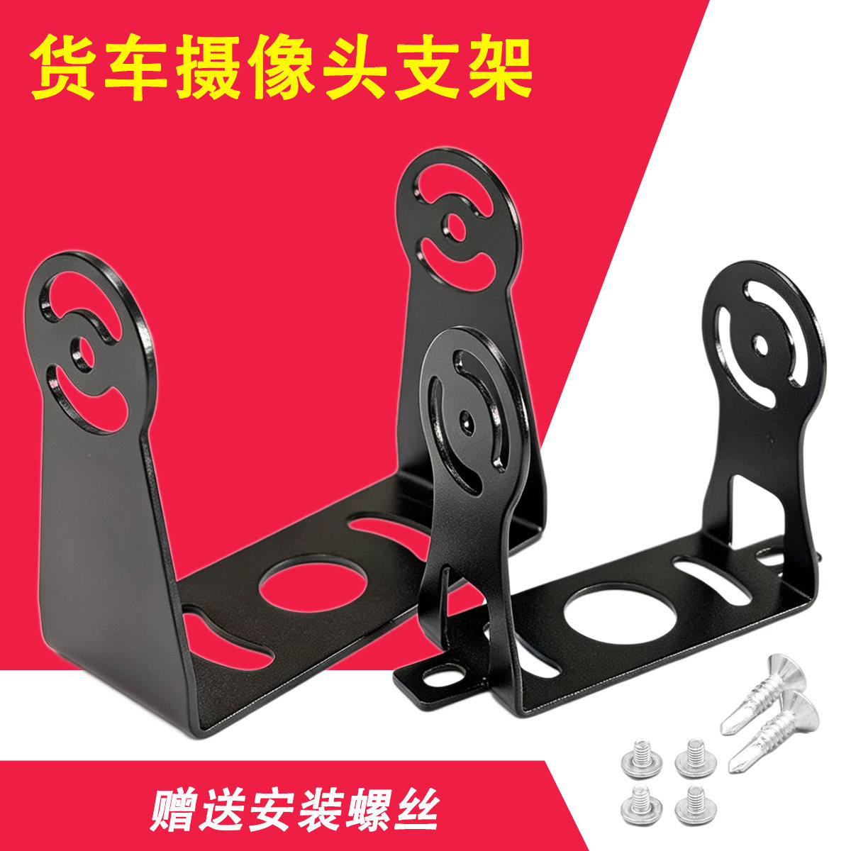 货车倒车摄像头支架车载监控支架