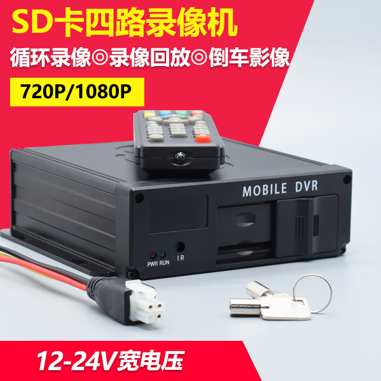 车载SD卡录像机720P/1080P