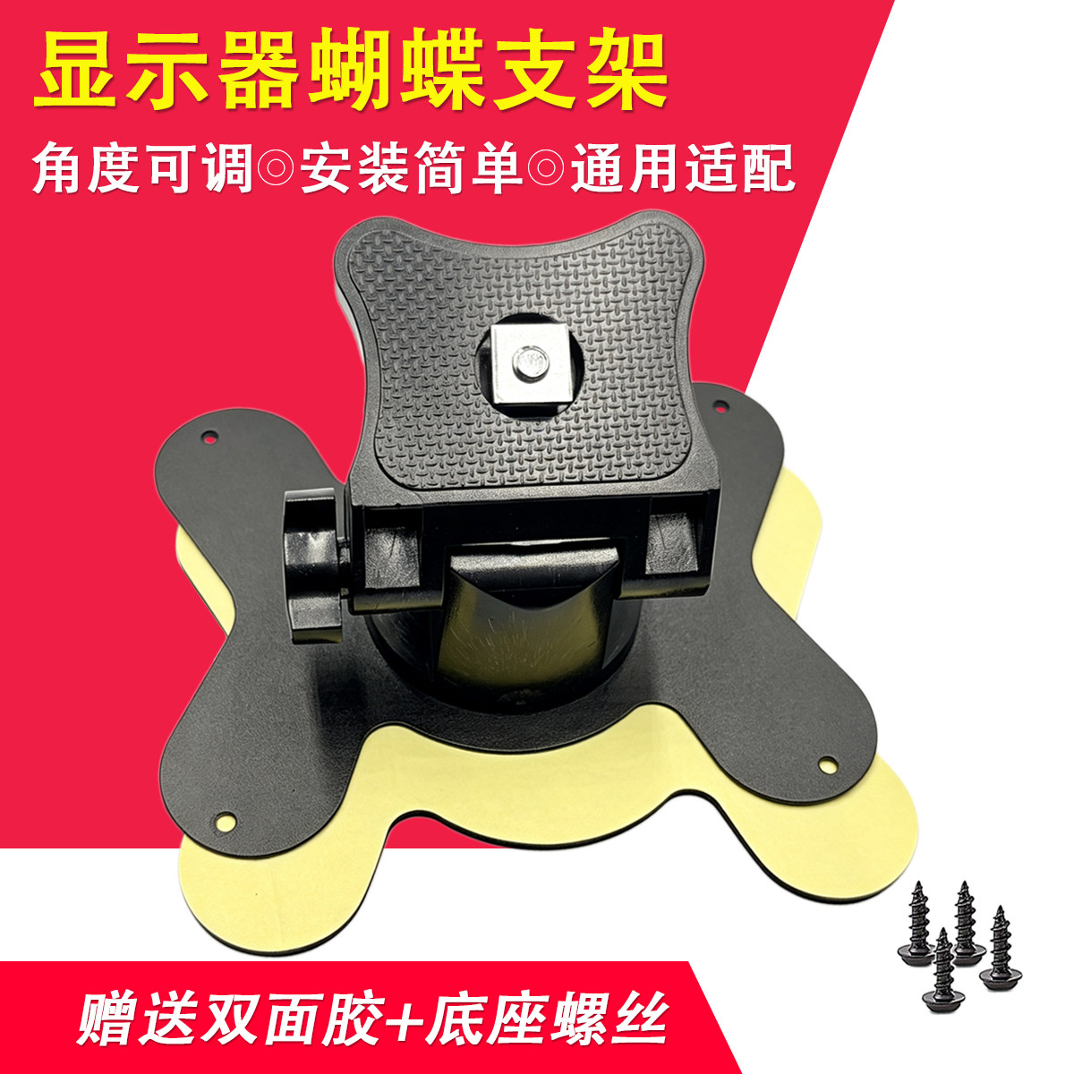 7寸车载显示器蝴蝶支架铁片底座