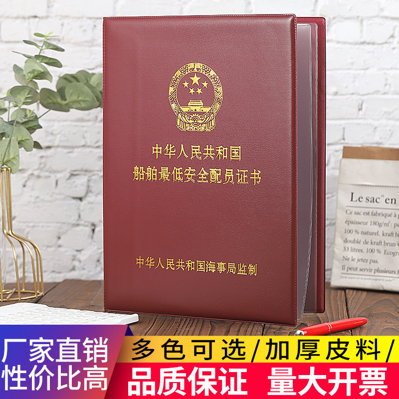 船舶低安全配员证书外壳保护壳