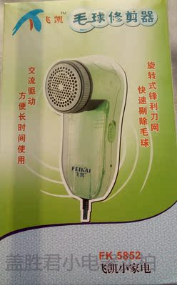 飞凯FK5852直接插电毛衣去球修剪器除球器毛球剃毛去毛器正品包邮