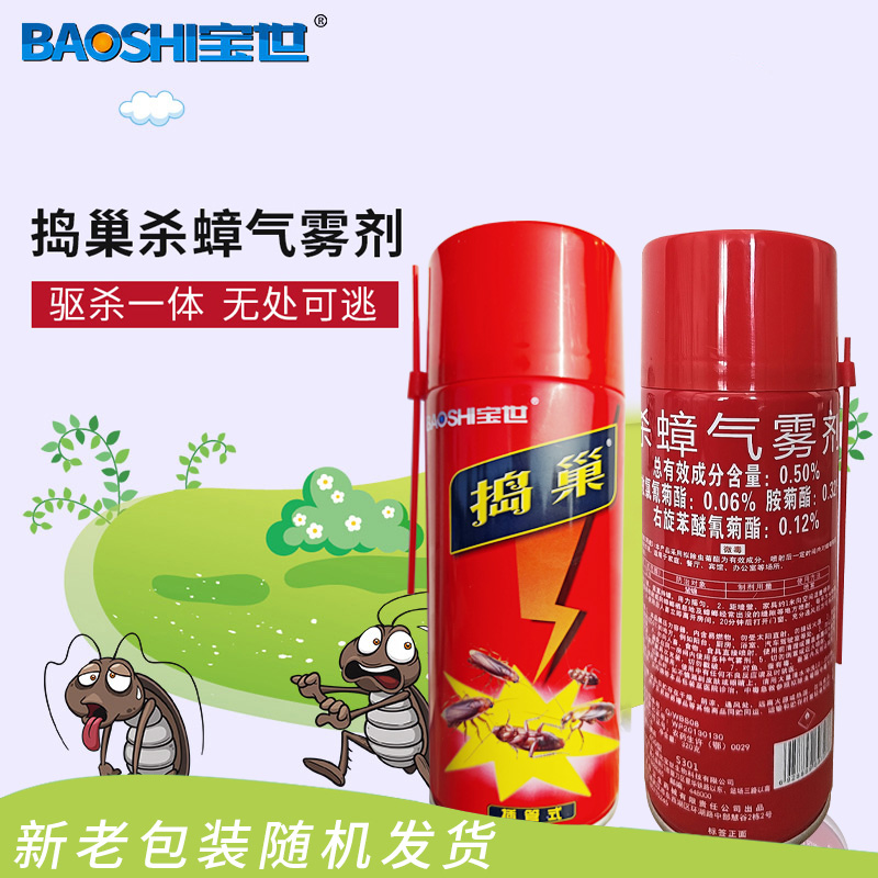 宝世捣巢灭蟑杀蟑气雾剂