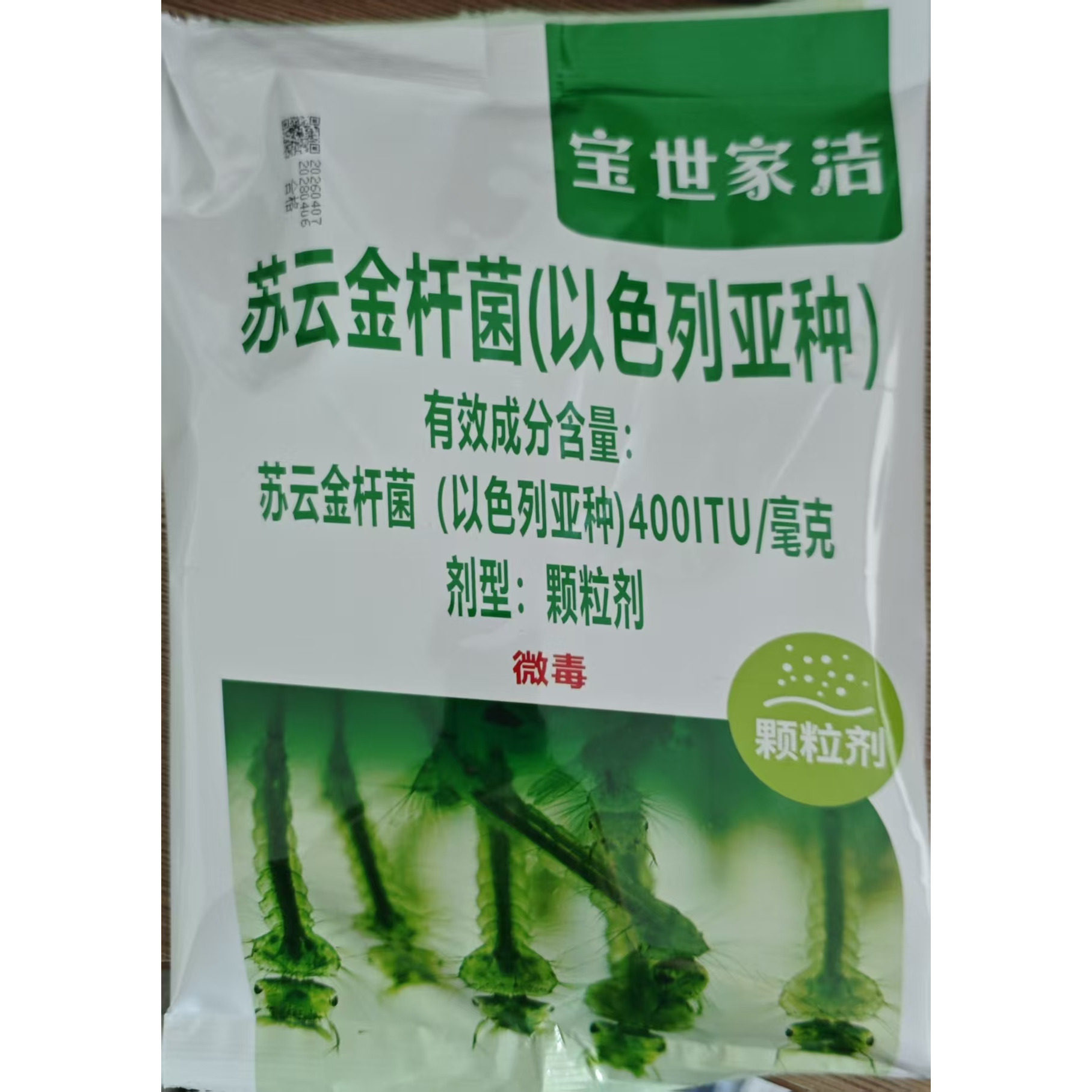 宝世家洁生物苏云金杆菌天然水植发财竹无害杀蚊子（幼虫）孑孓