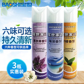 宝世空气清新剂喷雾家用香薰持久留香卧室内厕所去味卫生间除臭剂