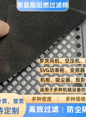 防尘海绵30PPI 35PPI 45ppi聚氨酯阻燃过滤棉 空压机箱机柜过滤网