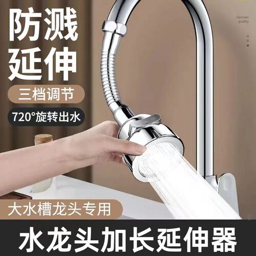 厨房水龙头防溅头加长延伸器