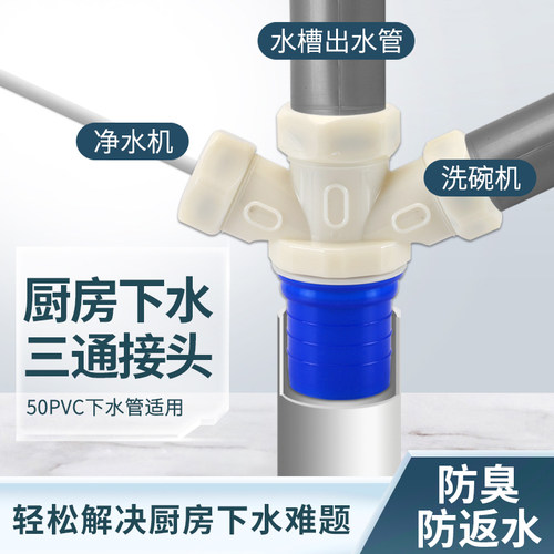 50地排管排下水三通厨房水槽