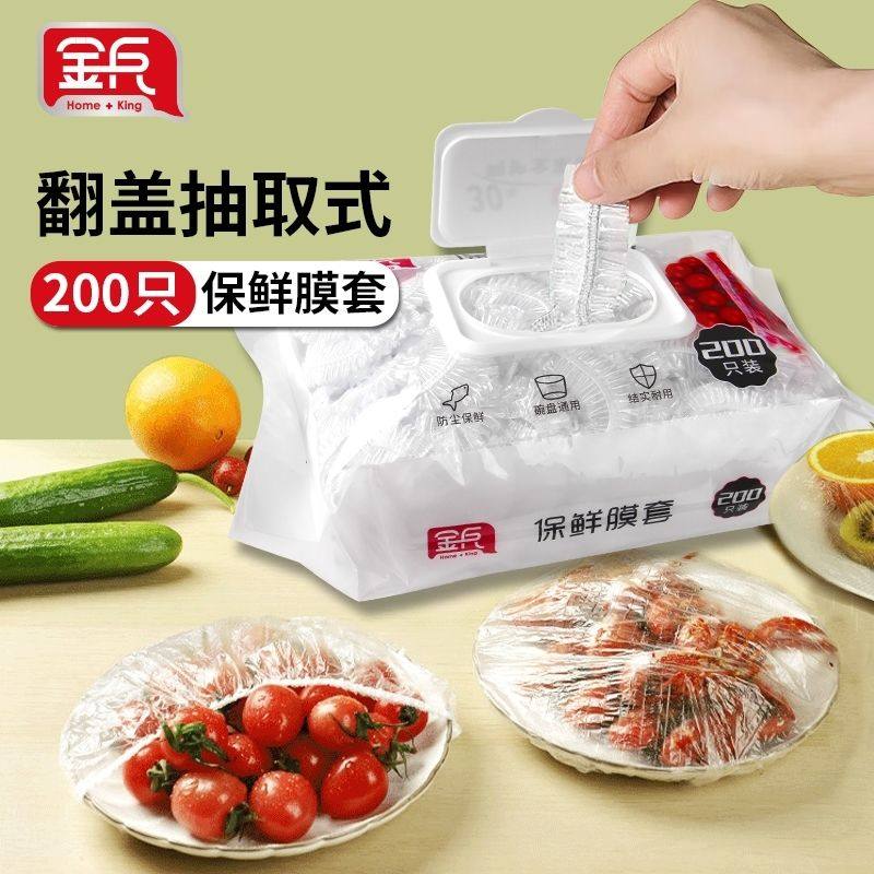 金兵翻盖式保鲜膜套一次性保鲜膜食品级专用厨房剩菜防尘松紧,餐饮具,保鲜膜套,淘宝优惠券,粉丝福利购,淘宝优惠卷