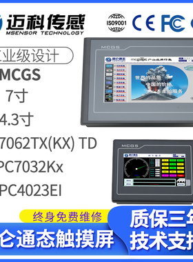 昆仑通态MCGS触摸屏7寸4.3寸PC7062TX(KX)TD TPC7032KX TPC4023EI
