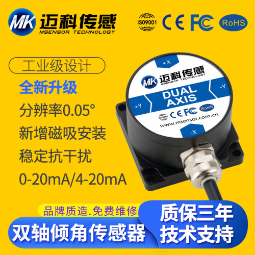 LVT428T双轴倾角传感器、4~20mA电流输出角度传感器、倾角仪模块