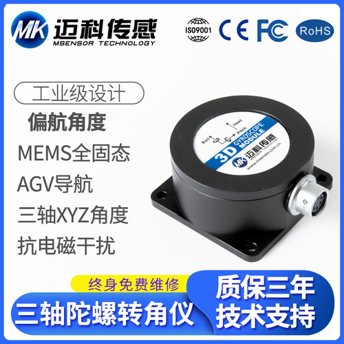 ML7100-MEMS三轴数字型陀螺转角仪 偏航角度传感器 电子陀螺仪