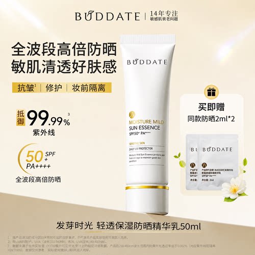 发芽时光敏感肌防晒霜高倍防紫外线轻透清爽不油腻