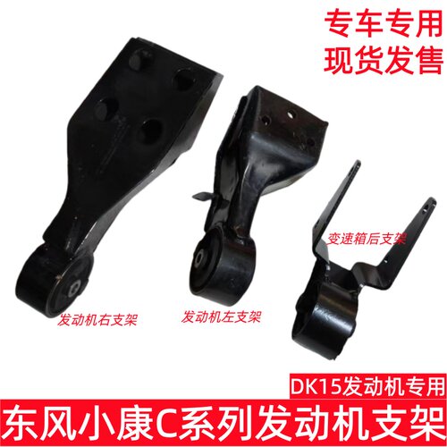 东风小康C31C32发动机支架