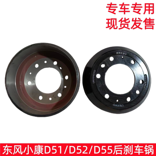 东风小康D51D52D55后刹车鼓
