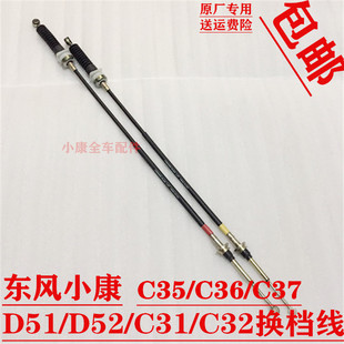 C36 东风小康C31 C32 C35 D52换挡线换档线换档挂档拉线 C37D51