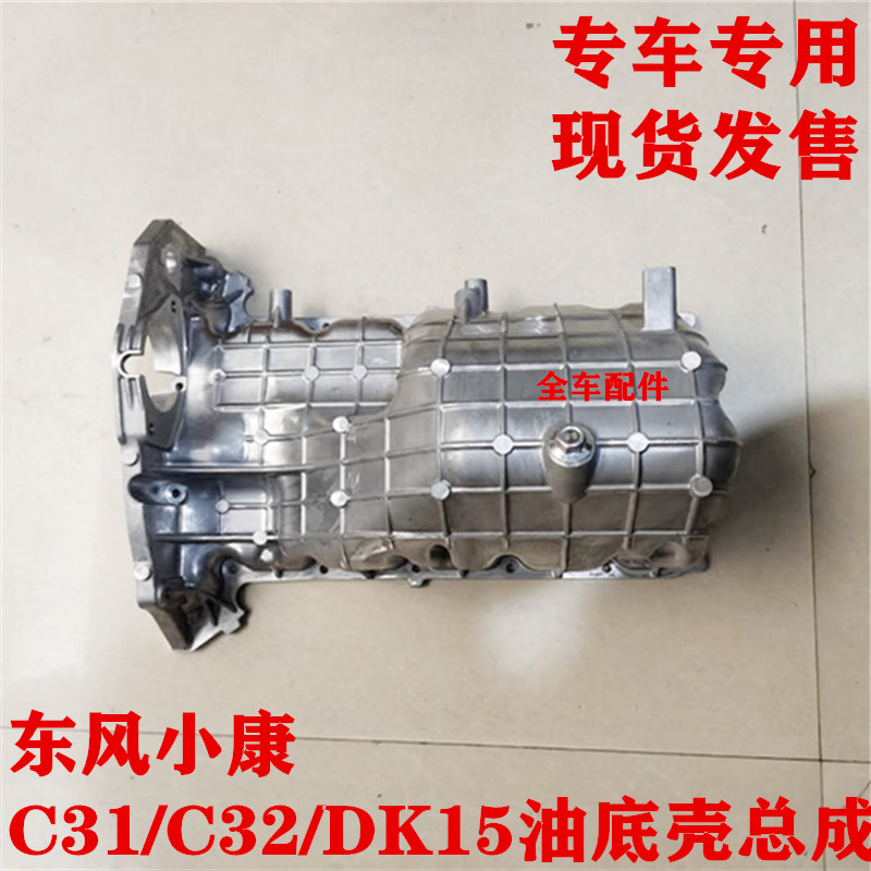 原厂东风小康C31 C32 D发动机总成及部件