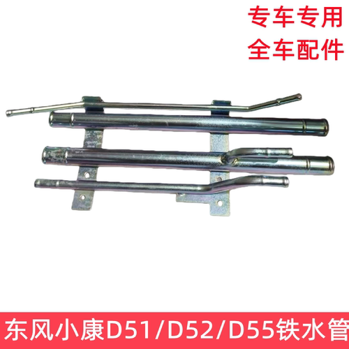 东风小康D51D52D55发动机铁水管