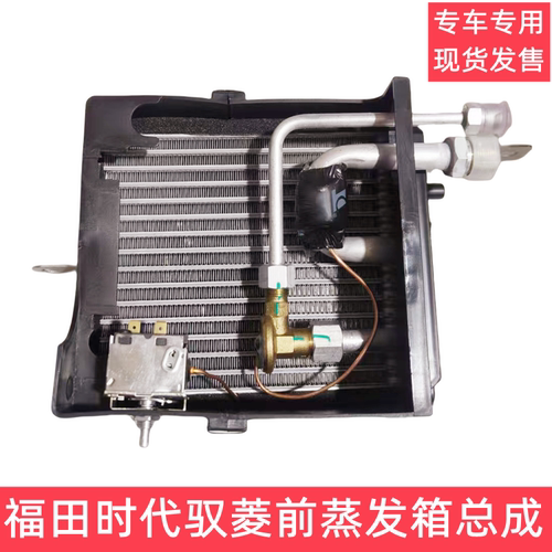 时代驭菱前蒸发箱专用现货