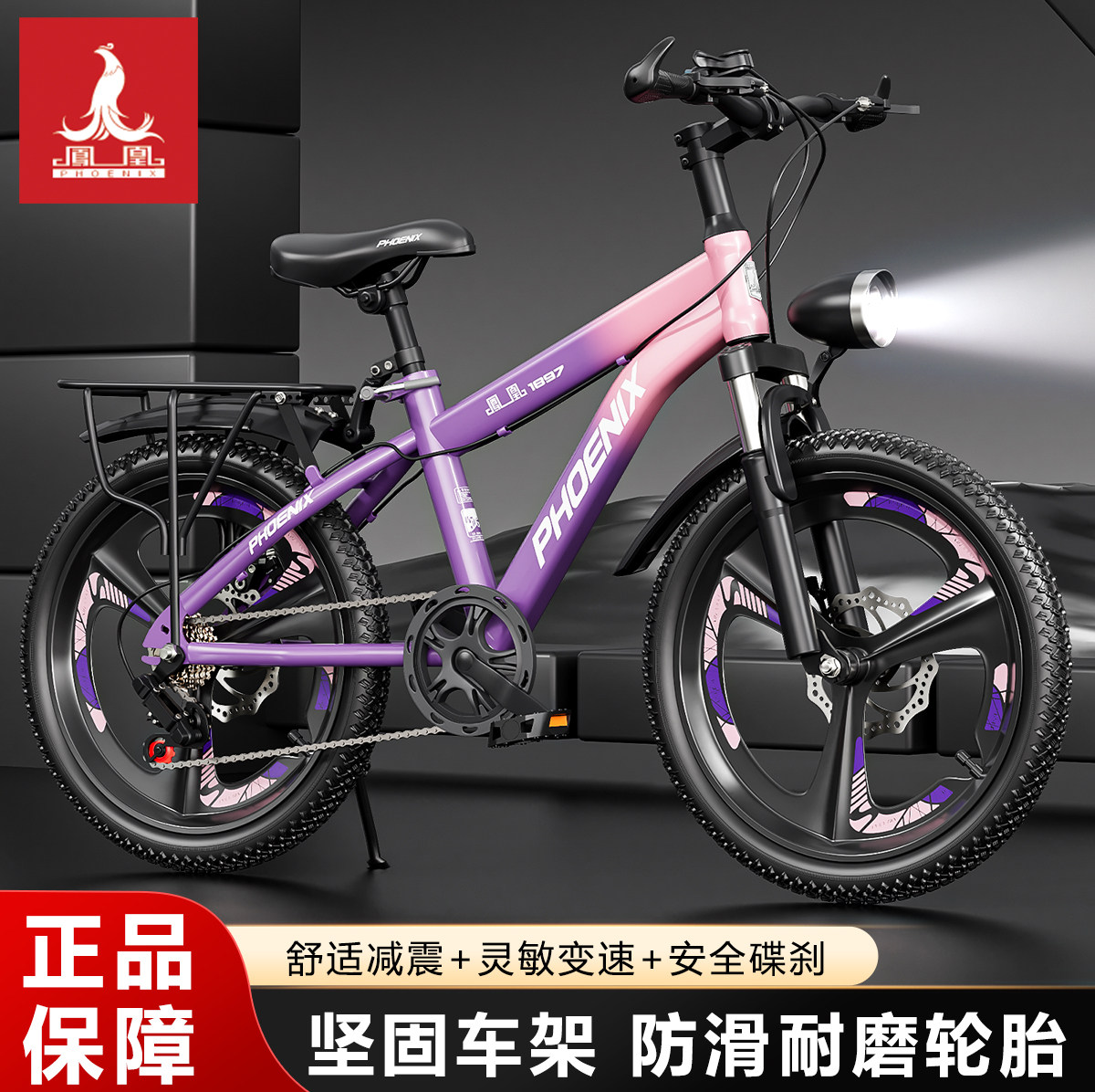 凤凰儿童自行车6-16岁中大童男女孩学生减震双碟刹越野变速山地车