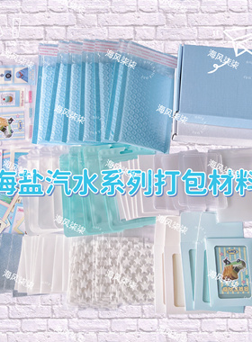 高颜值海盐汽水打包材料清新简约高级礼物包装出卡爆款打包套餐