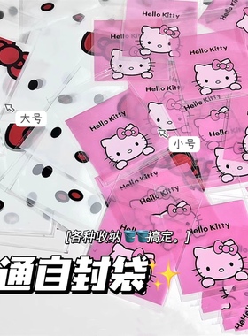 小红书同款Kitty密封袋饼干零食烘焙收纳袋可爱印花礼品包装家用