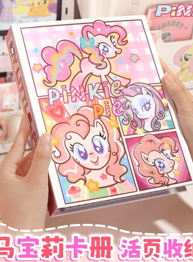 小马宝莉追星音乐节卡册手游周边卡片周年庆盲盒收纳册