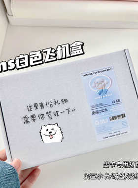 ins风白色彩色飞机盒小卡打包快递包装出卡材料手账礼品盒子批发