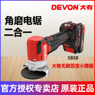 DEVON大有角磨电锯5858无刷百变小鹰锯官方正品